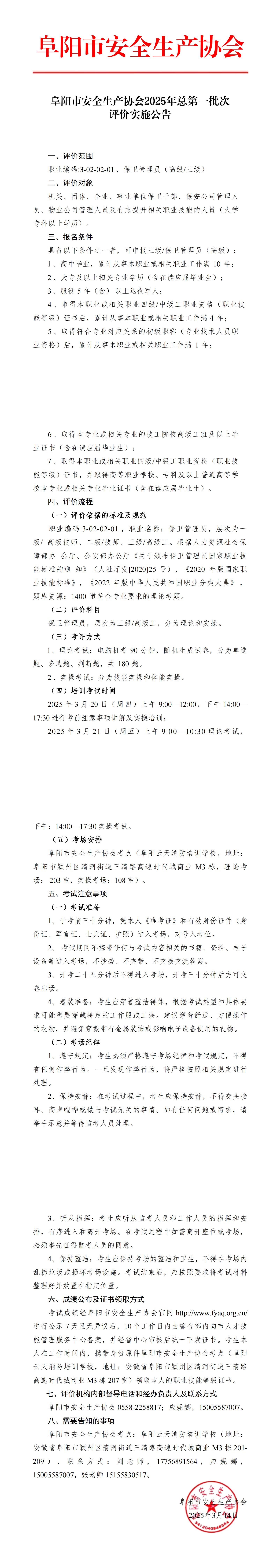 710公海线路检测2025年总第一批次评价实施公告_00.jpg