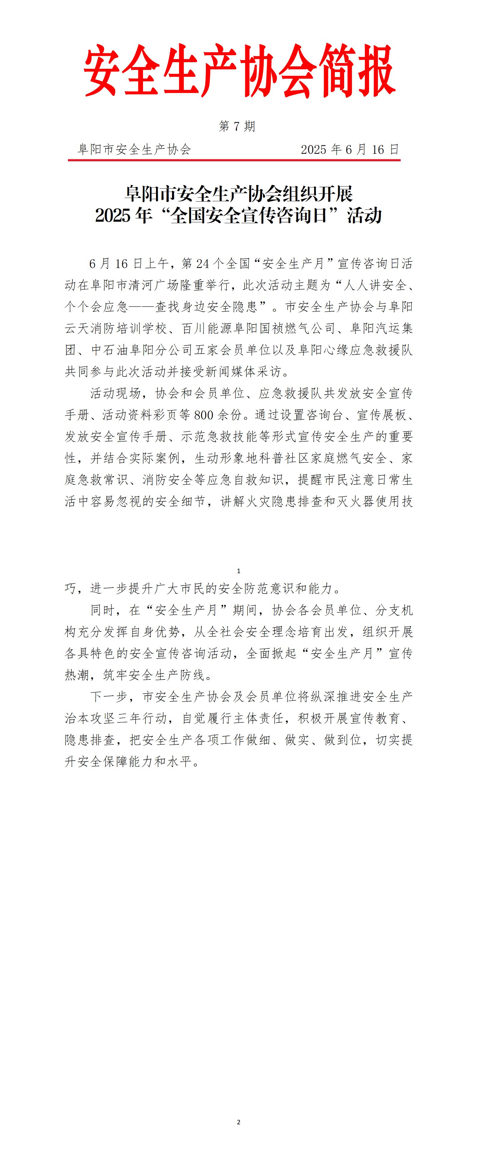 2025协会简报第7期_01.jpg