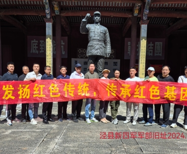 发扬红色传统、传承红色基