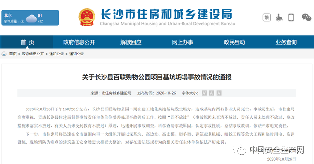 一周事故及安全警示(2020年第39期)(图1) 一周事故及安全警示(2020年第39期)(图1)