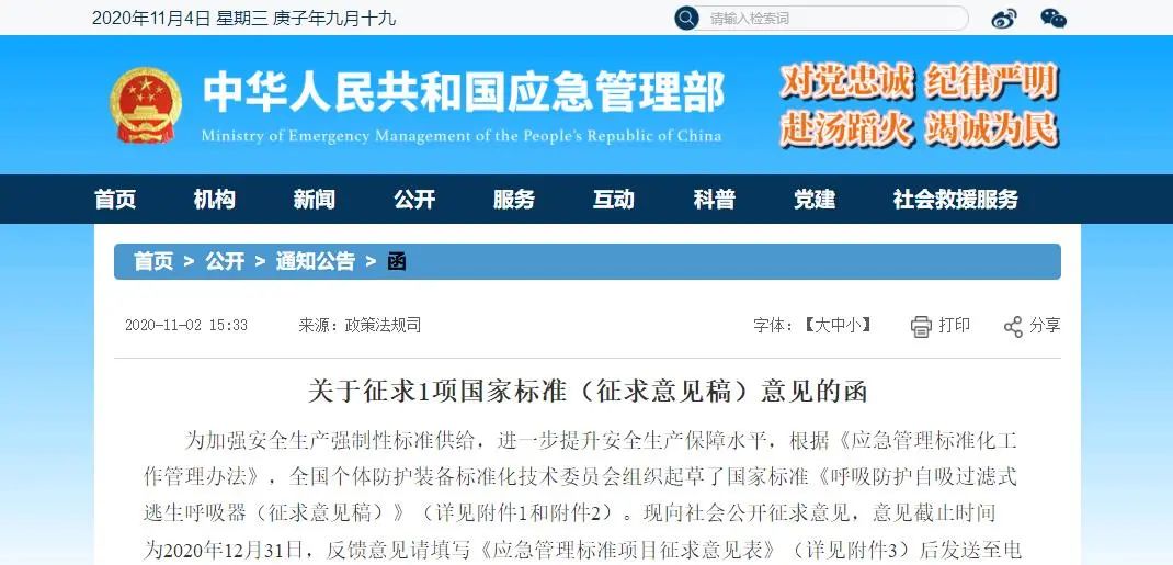 注意！自吸过滤式逃生呼吸器国家标准正在征求意见(图1)