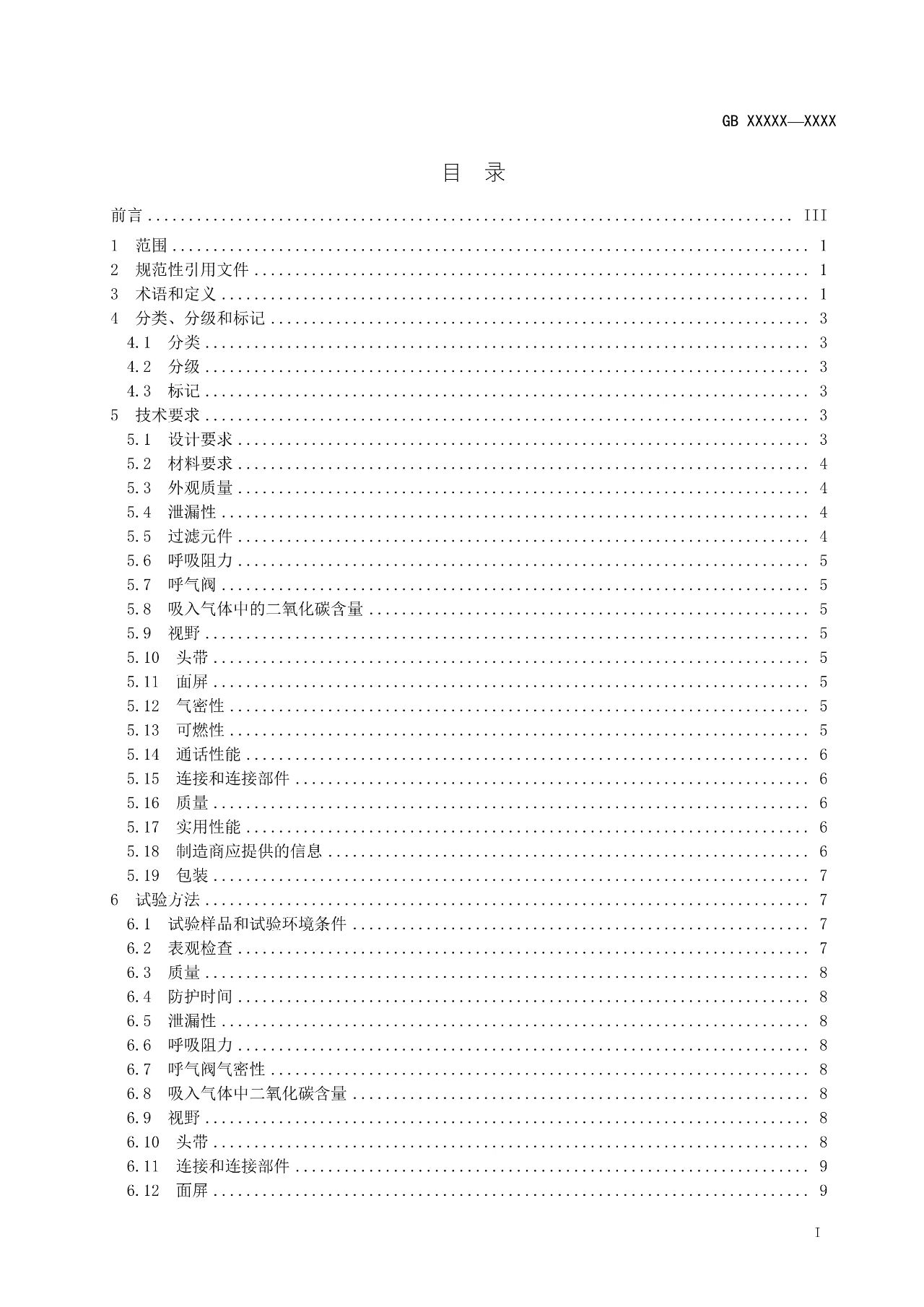 注意！自吸过滤式逃生呼吸器国家标准正在征求意见(图3)