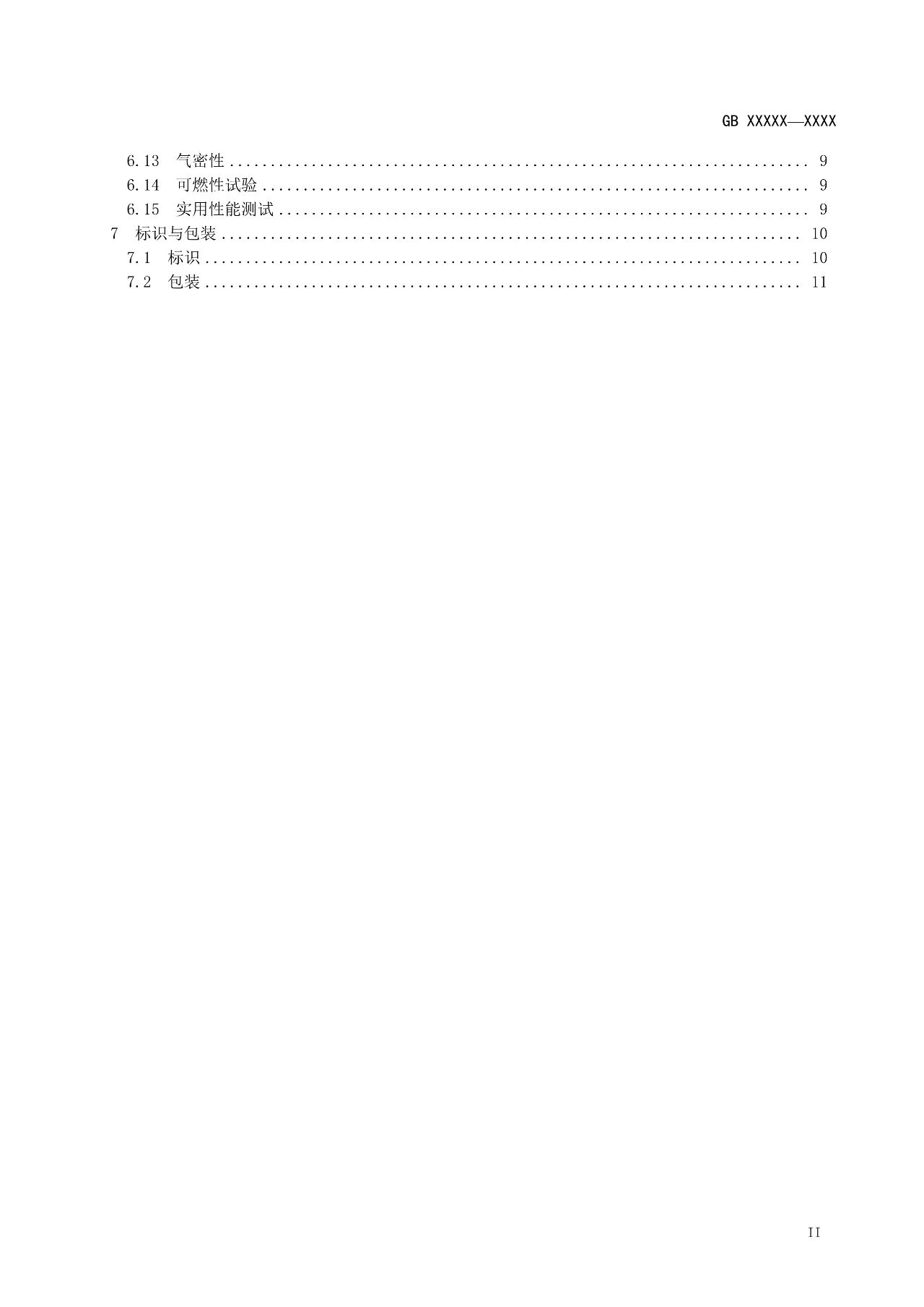 注意！自吸过滤式逃生呼吸器国家标准正在征求意见(图4)