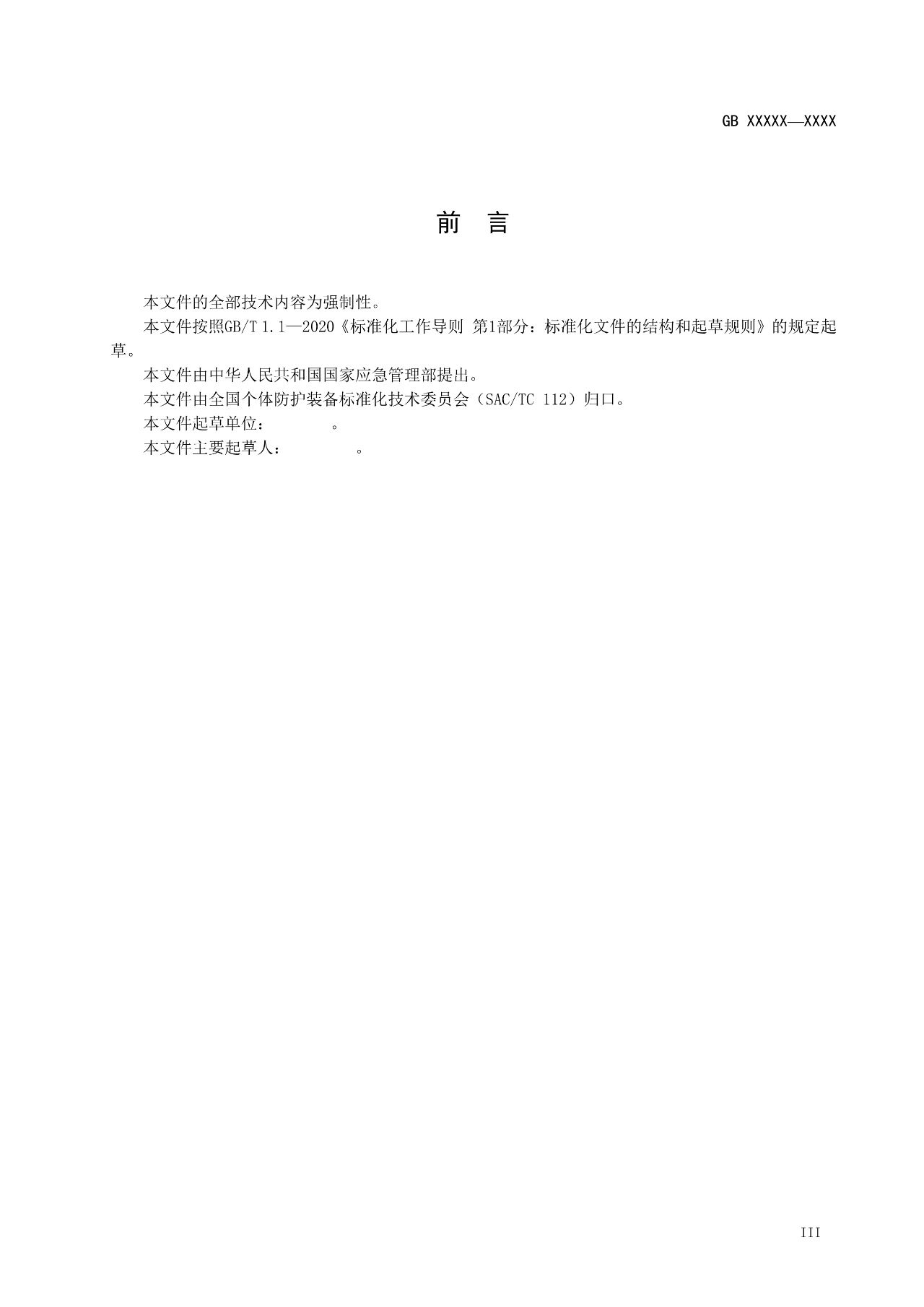 注意！自吸过滤式逃生呼吸器国家标准正在征求意见(图5)