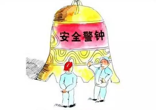 阜阳应急管理局发布安全提示(图1)