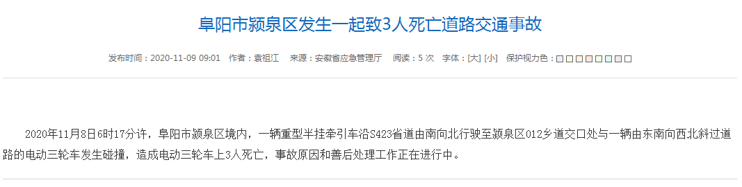 3人死亡！情况通报！(图1)