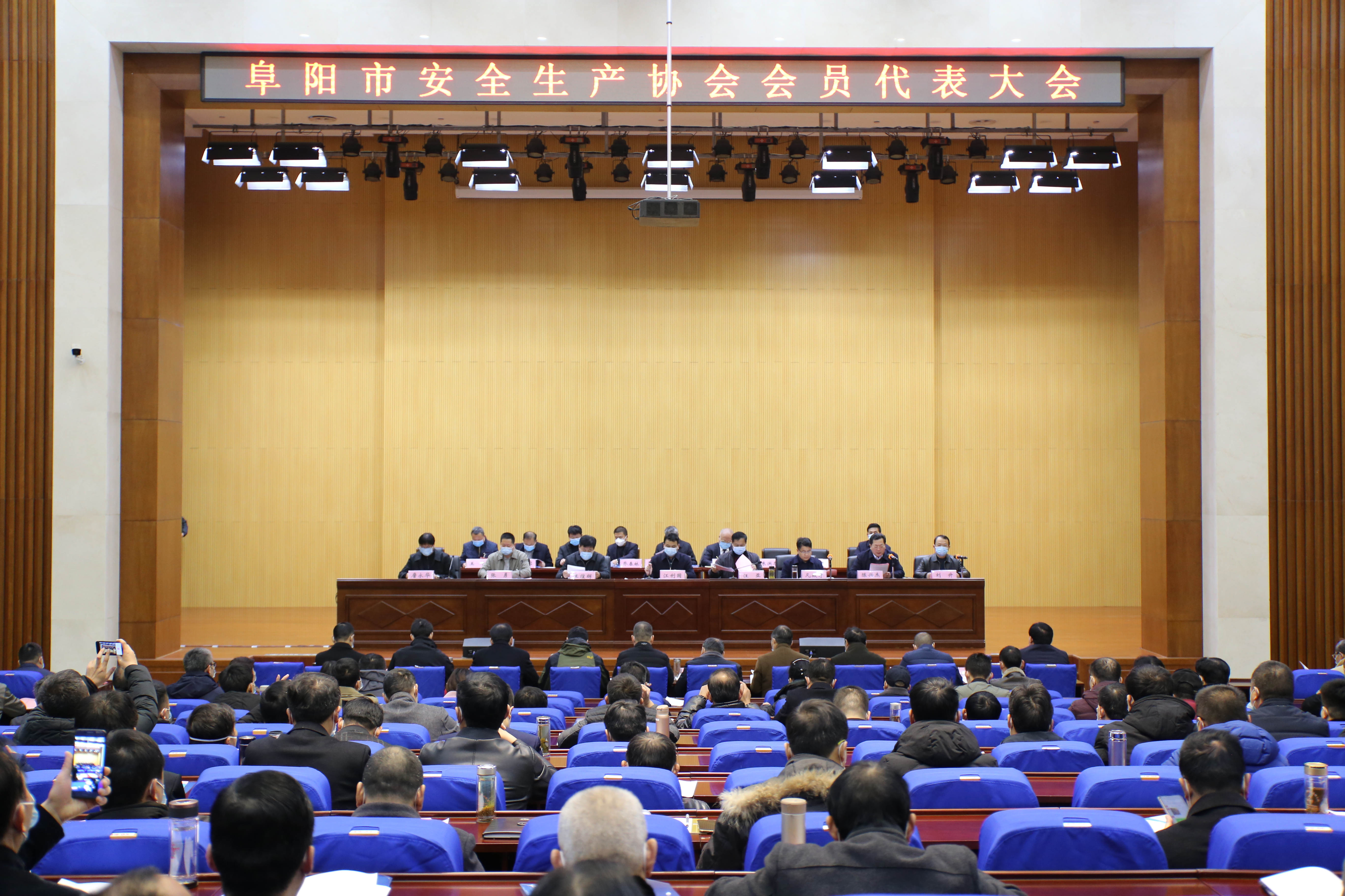 阜阳市召开安全生产协会会员代表大会(图1)
