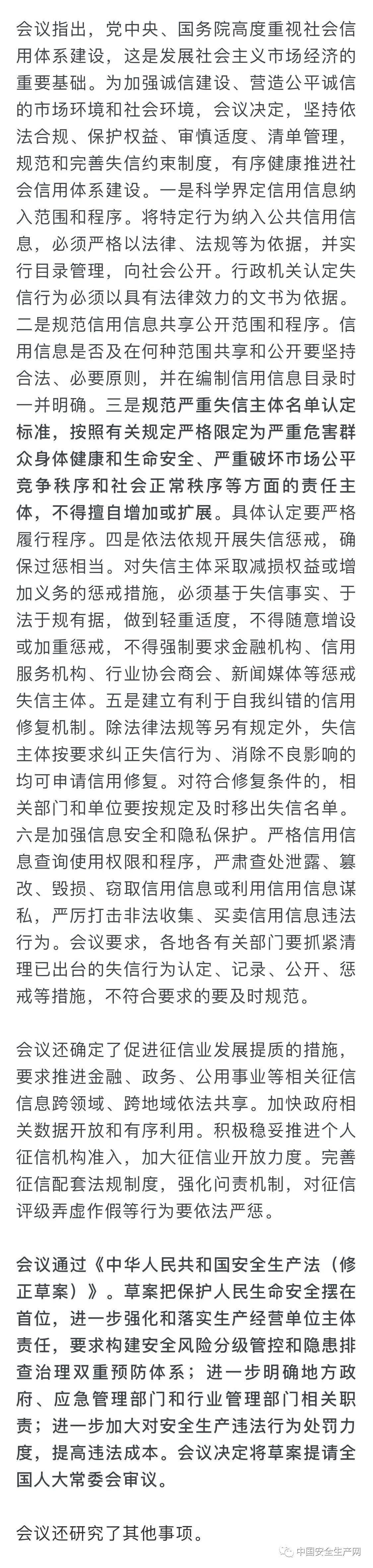 中华人民共和国安全生产法（修正草案）》通过(图1)