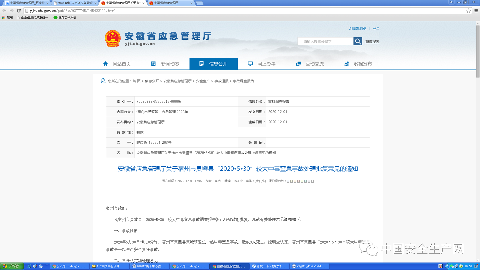 3条命！14人7单位被处理！有限空间盲目施救有多可怕你还不清楚吗？(图2)