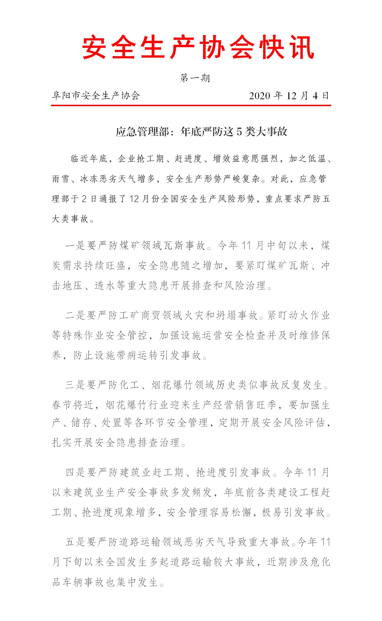 协会第1期快讯(图1)