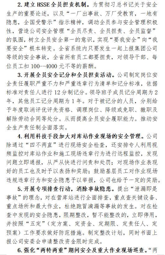 落实主体责任 消除安全隐患 确保本质安全(图2)