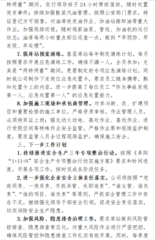 落实主体责任 消除安全隐患 确保本质安全(图3)