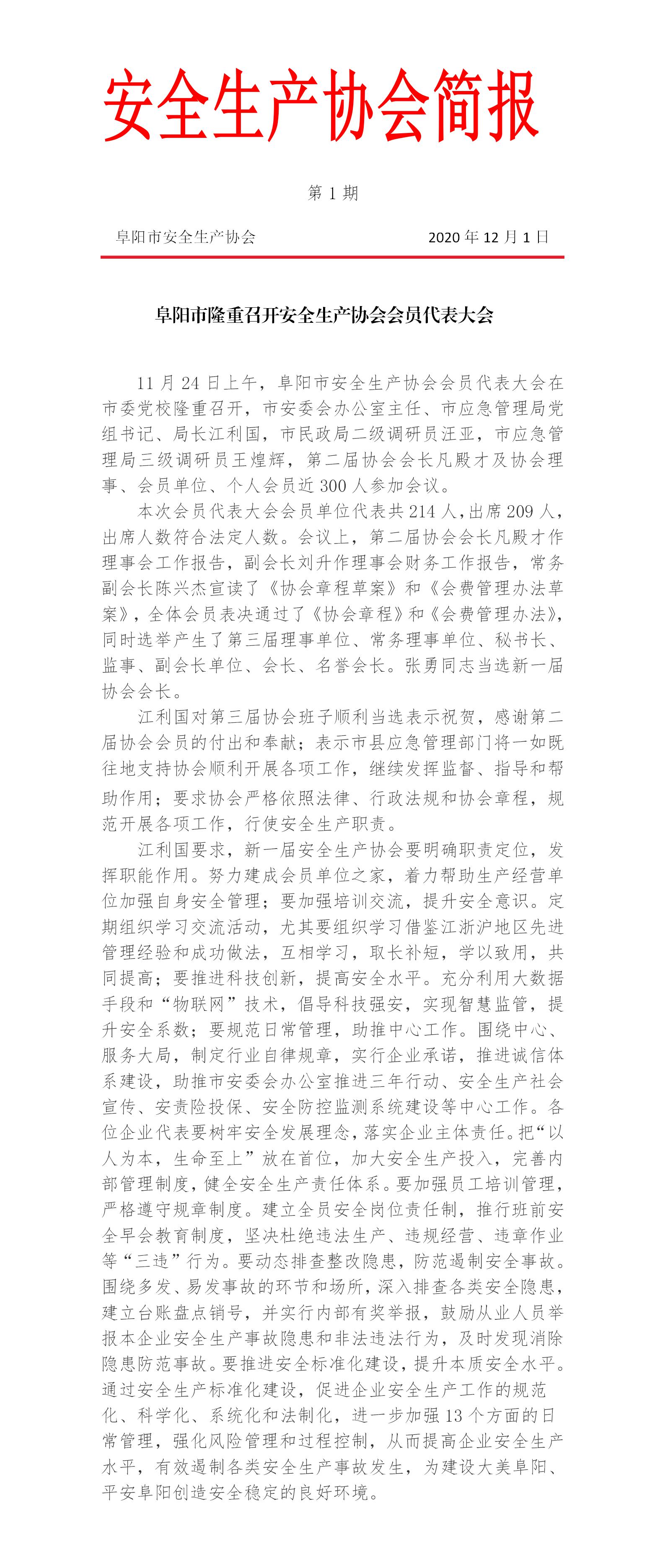 协会第1期简报(图1)