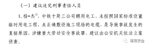 接地保护失效，电缆破损，2人触电死亡！电工被追究刑事责任(图2)