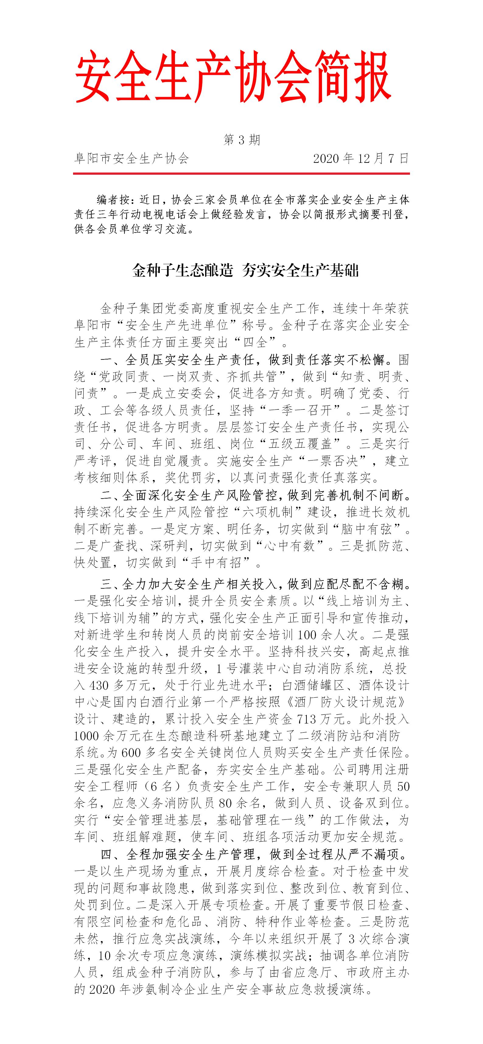 协会第3期简报(图1)