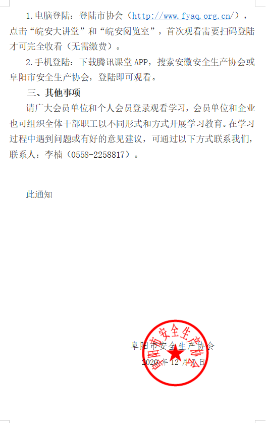  关于协会网站在线开通 “皖安大讲堂”、“皖安阅览室”的通知(图2)