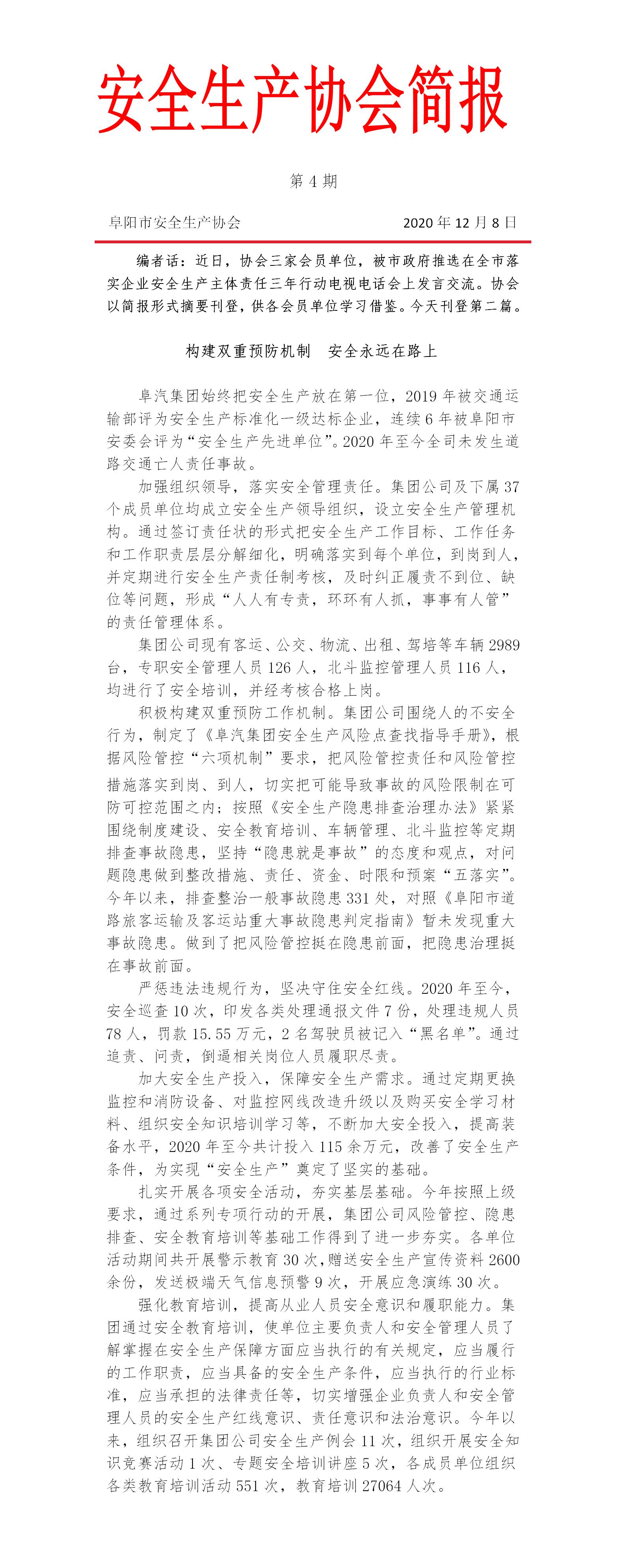 协会第4期简报(图1)