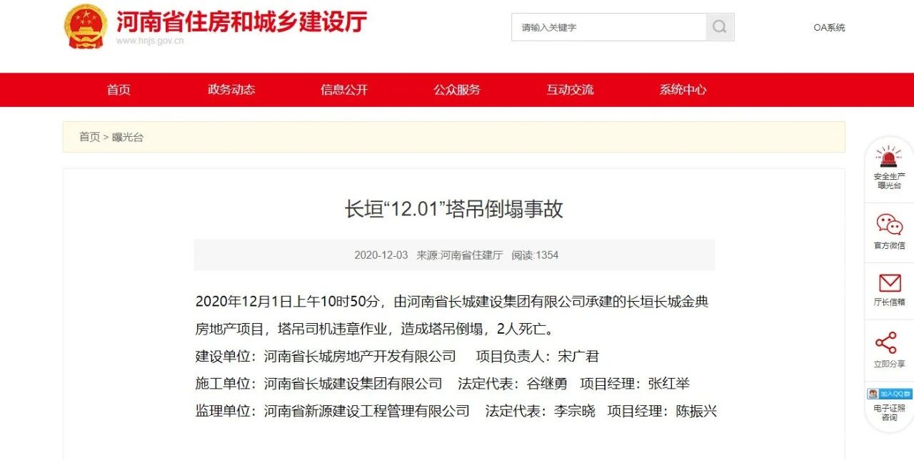 3死4伤,12月已发生两起塔吊事故!塔吊倒塌?其实很难!(图1) 3死4伤,12月已发生两起塔吊事故!塔吊倒塌?其实很难!(图1)