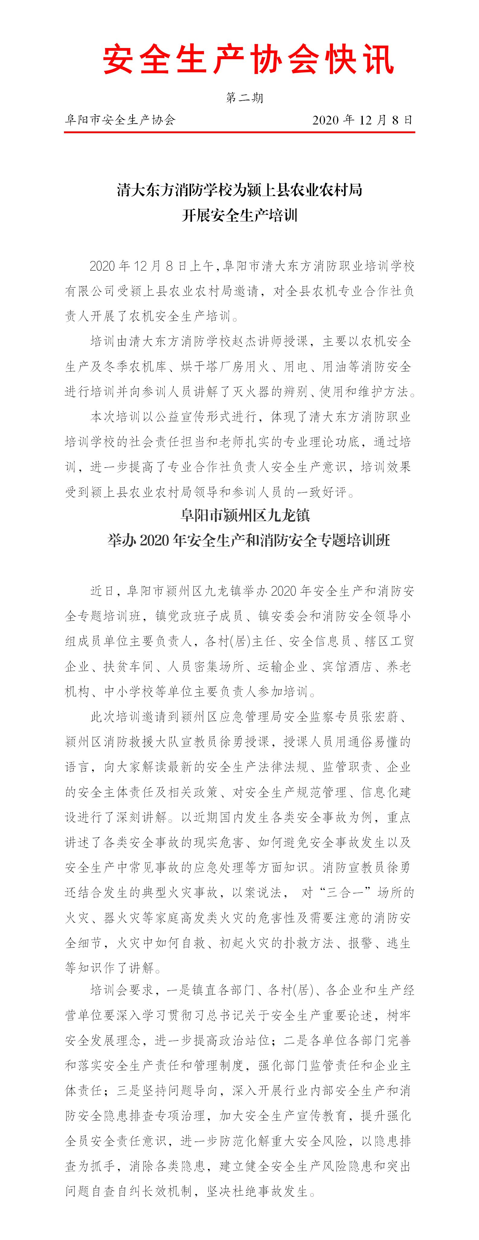 协会第2期快讯(图1)