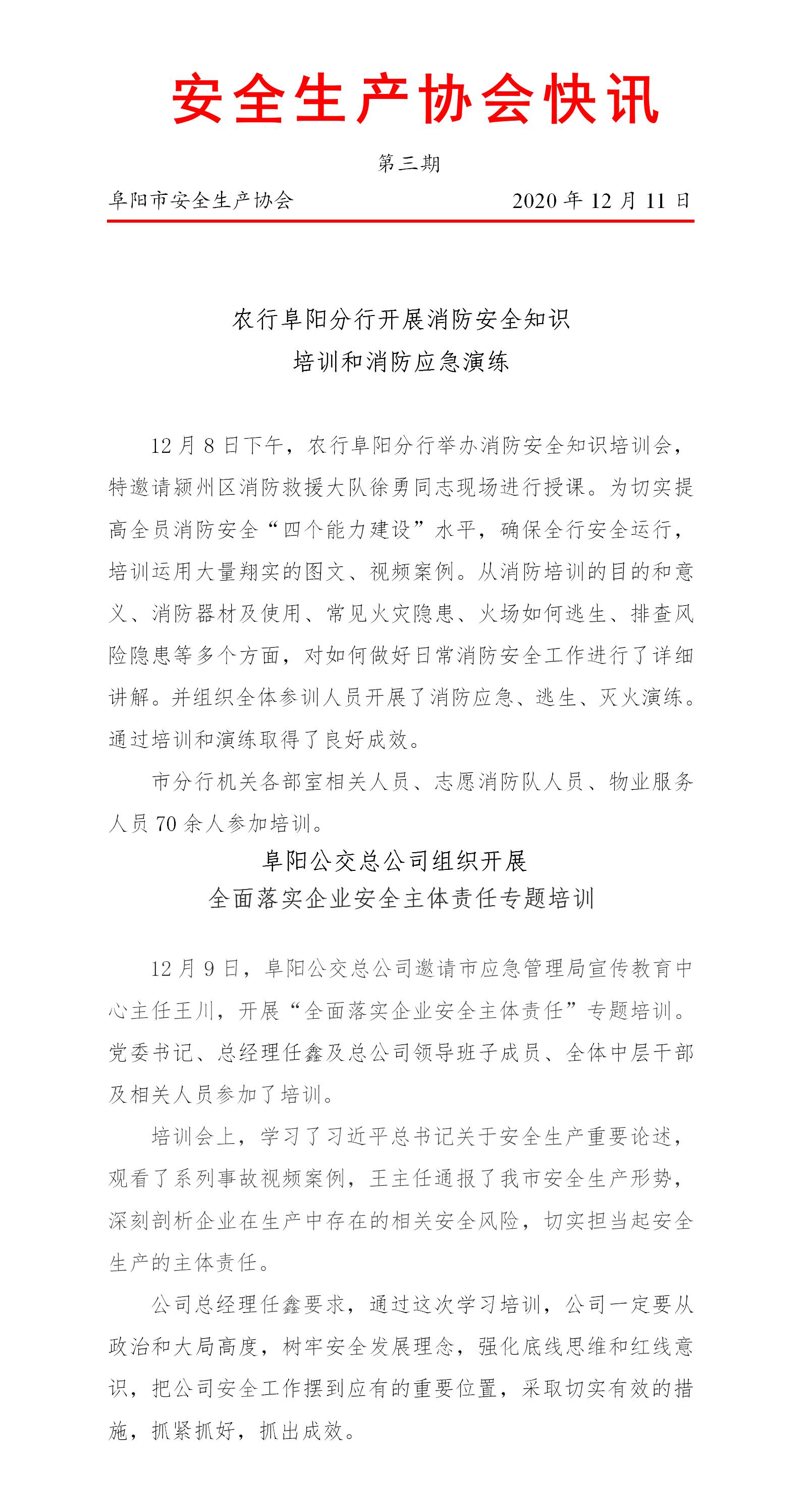 协会第3期快讯(图1)