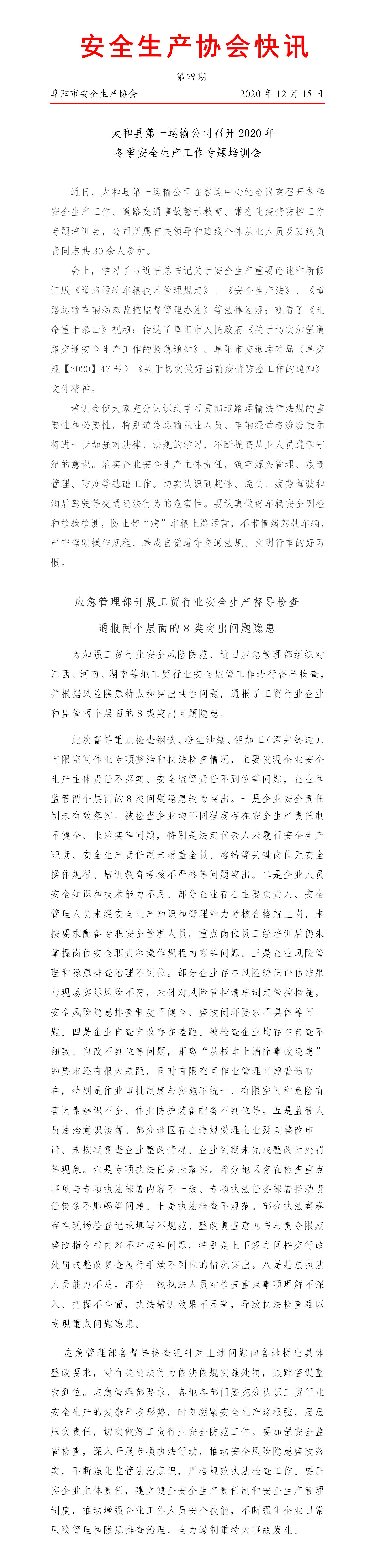 协会第4期快讯(图1)