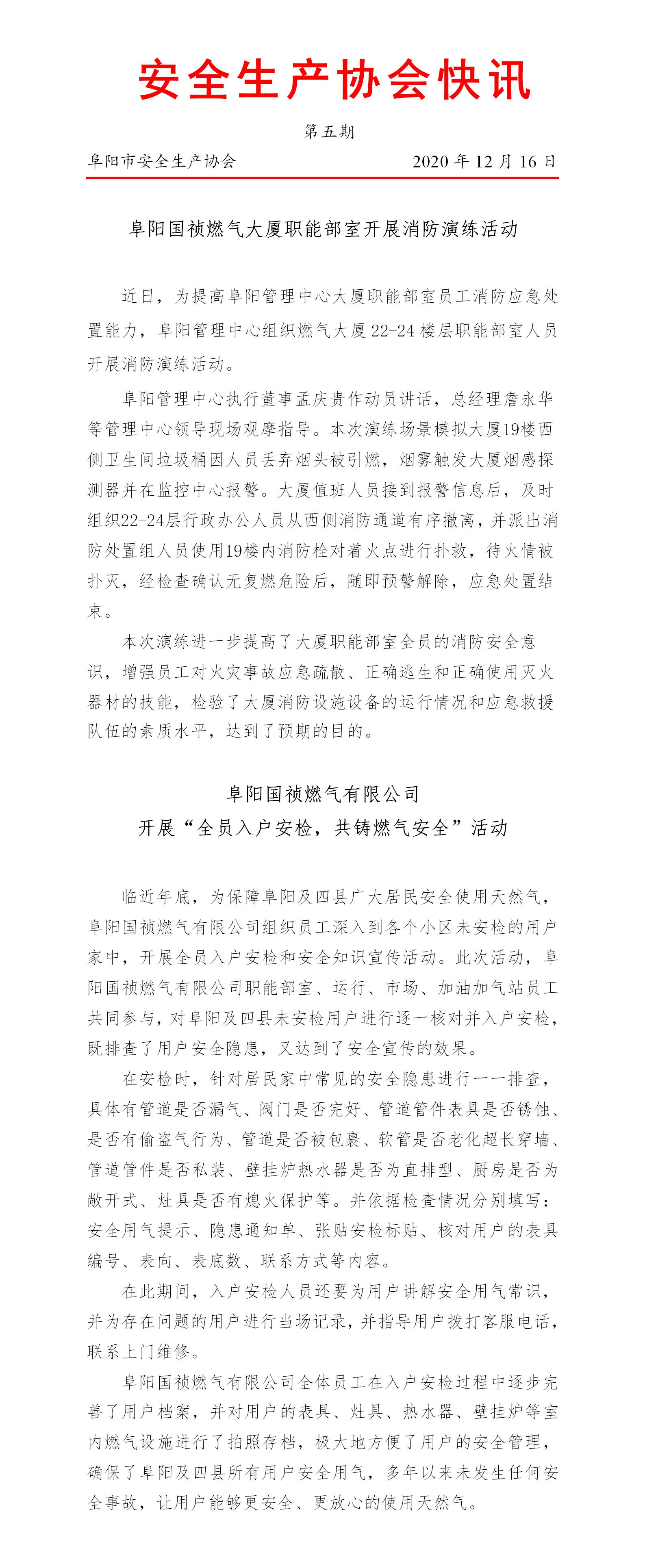 协会第5期快讯(图1)