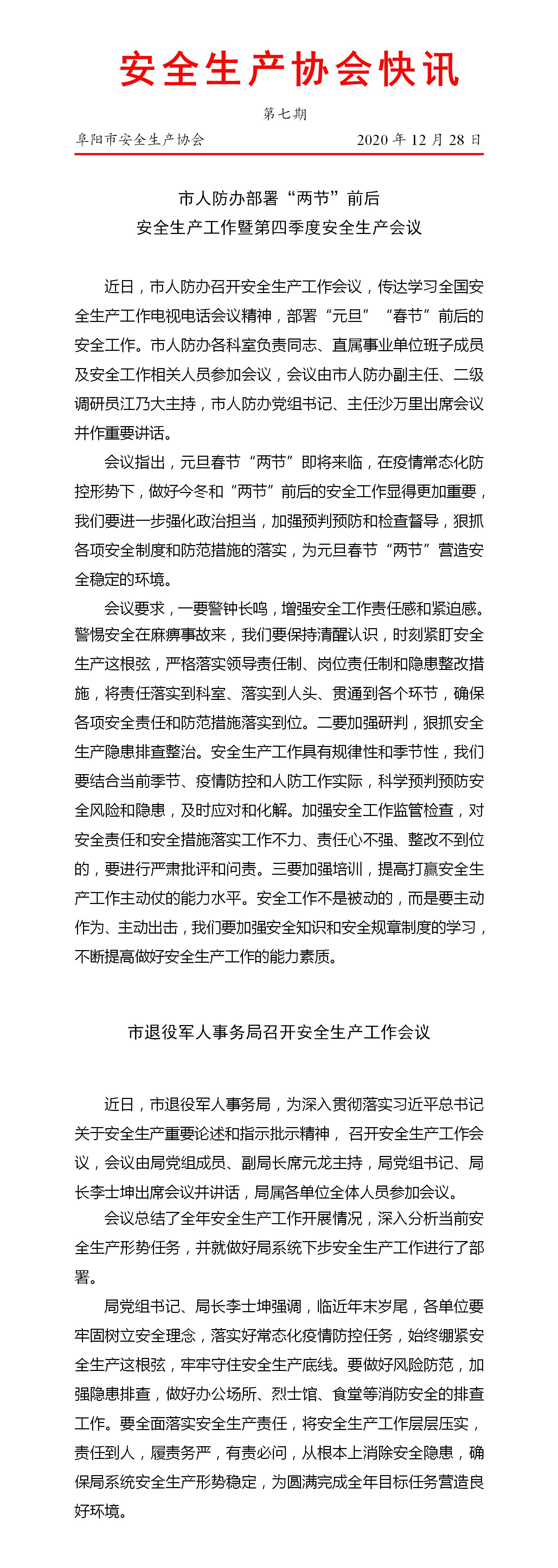协会第7期快讯(图1)