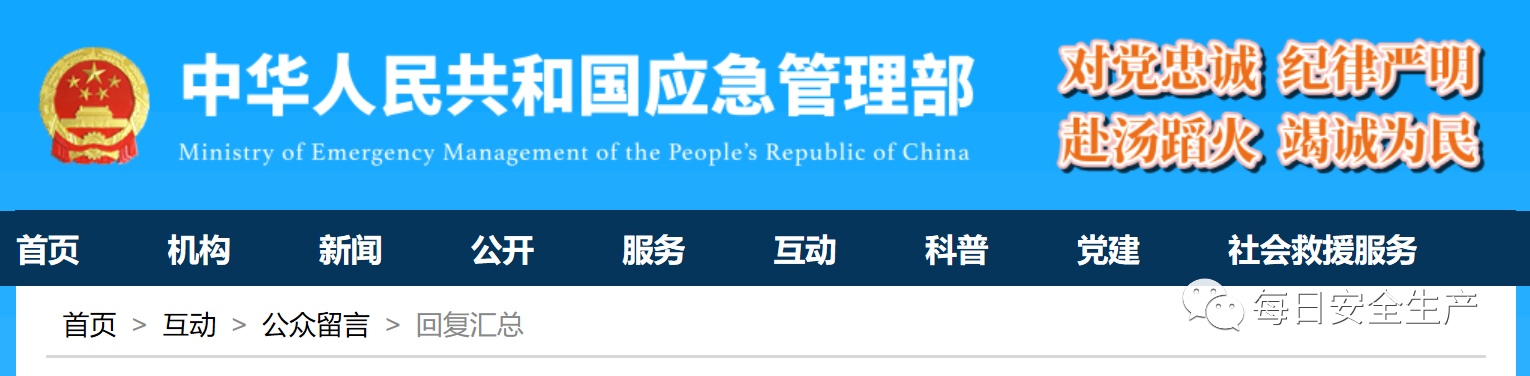 重要！应急管理部集中回复关于2021年应急预案编制的七个问题(图1)