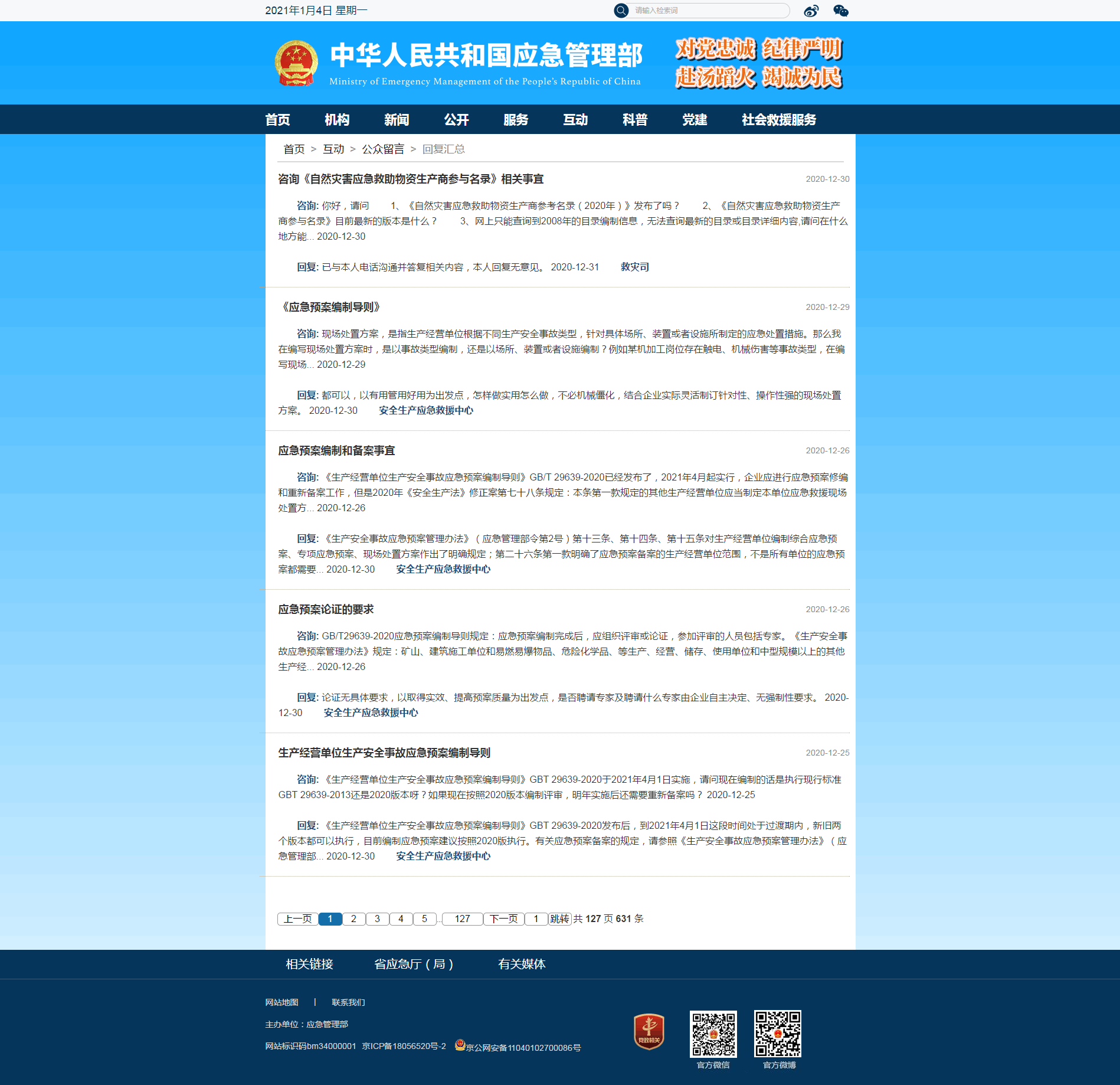 现场处置方案按什么编？要不要备案？要不要请专家？来看应急部官方答复(图1)