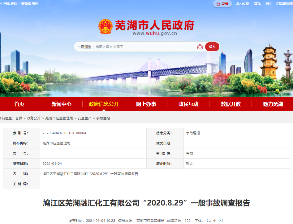 19人受伤!法定代表人、安全总监、安全主管等被追责,这起化工事故真相来了…(图1) 19人受伤!法定代表人、安全总监、安全主管等被追责,这起化工事故真相来了…(图1)