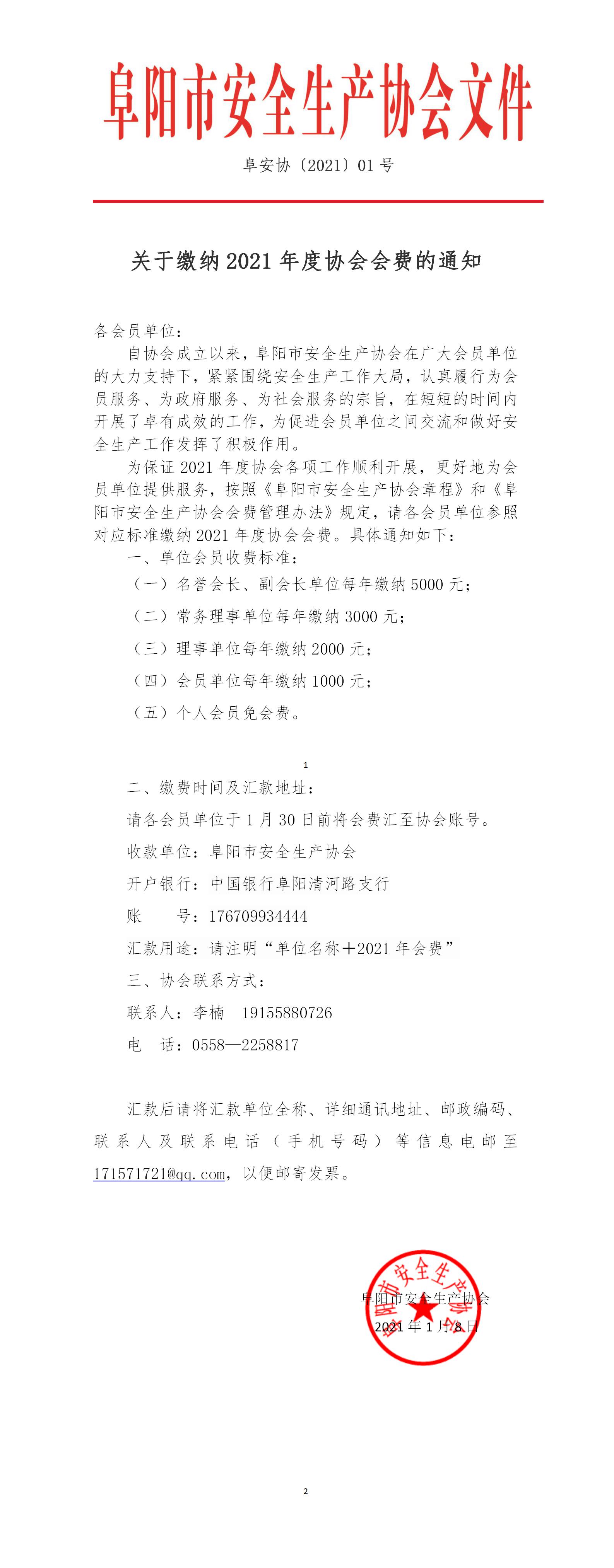 关于缴纳2021年度协会会费的通知(图1)