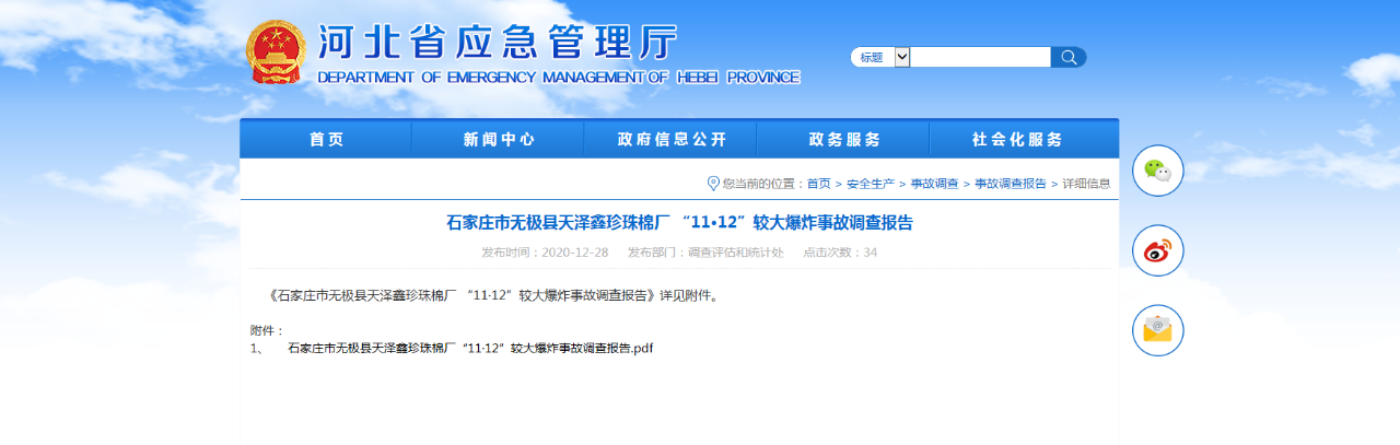 一周事故及安全警示(2021年1月10日)(图16) 一周事故及安全警示(2021年1月10日)(图16)