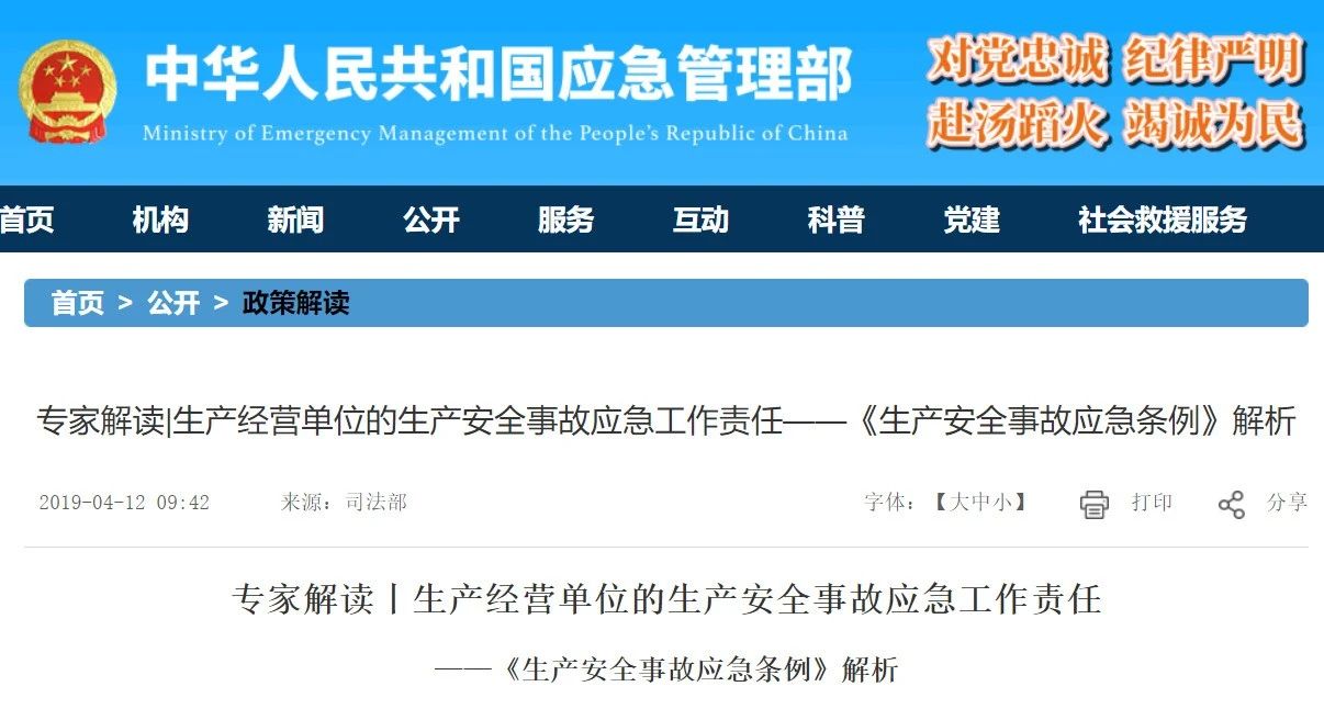 官方解读 | 《生产安全事故应急条例》解析(图1)