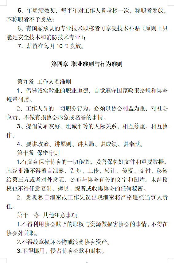 关于印发协会《财务管理制度》、 《考勤及管理制度》、《差旅费管理办法》的通知(图4)