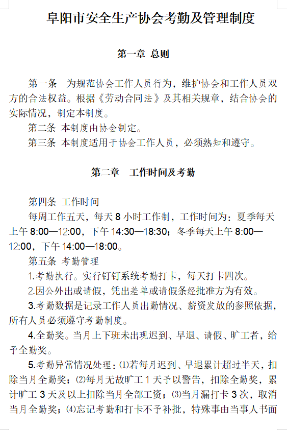 关于印发协会《财务管理制度》、 《考勤及管理制度》、《差旅费管理办法》的通知(图2)