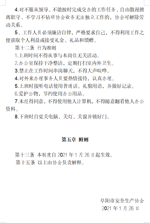 关于印发协会《财务管理制度》、 《考勤及管理制度》、《差旅费管理办法》的通知(图5)