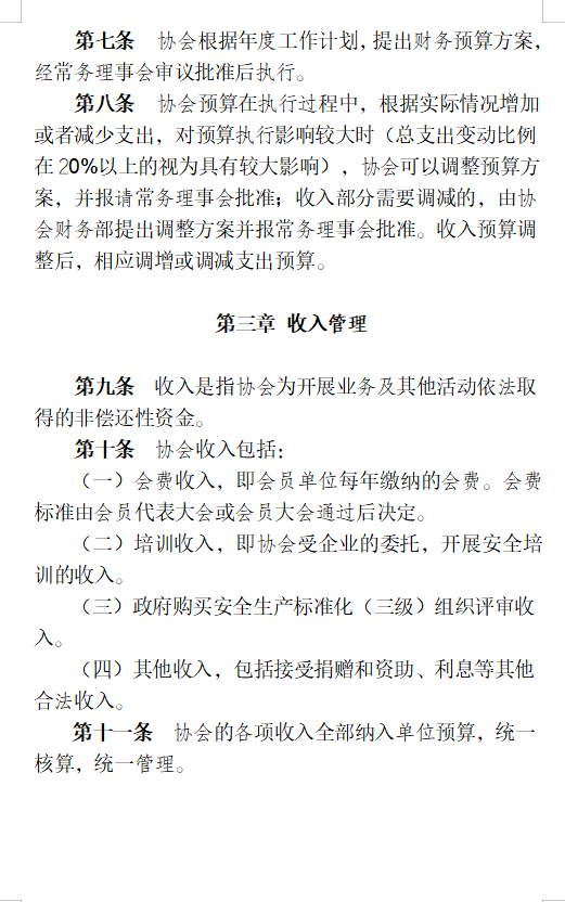 关于印发协会《财务管理制度》、 《考勤及管理制度》、《差旅费管理办法》的通知(图7)