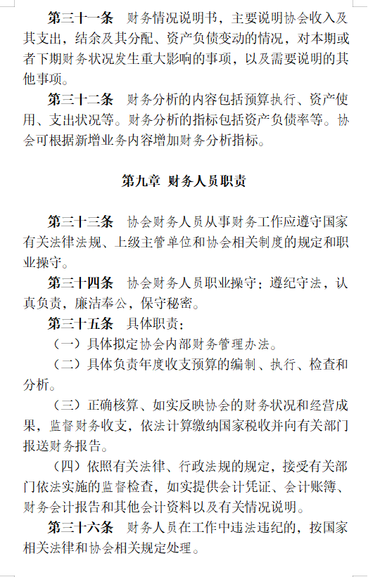 关于印发协会《财务管理制度》、 《考勤及管理制度》、《差旅费管理办法》的通知(图12)