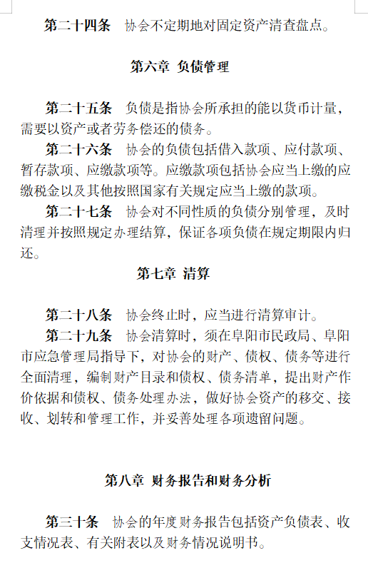 关于印发协会《财务管理制度》、 《考勤及管理制度》、《差旅费管理办法》的通知(图11)
