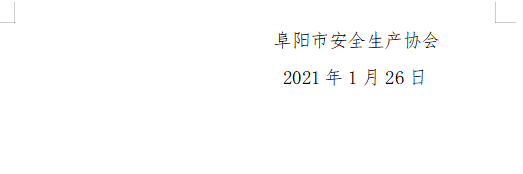 关于印发协会《财务管理制度》、 《考勤及管理制度》、《差旅费管理办法》的通知(图19)