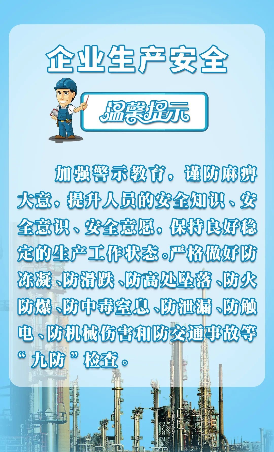 应急科普丨岁末年初企业生产安全怎么做(图1)