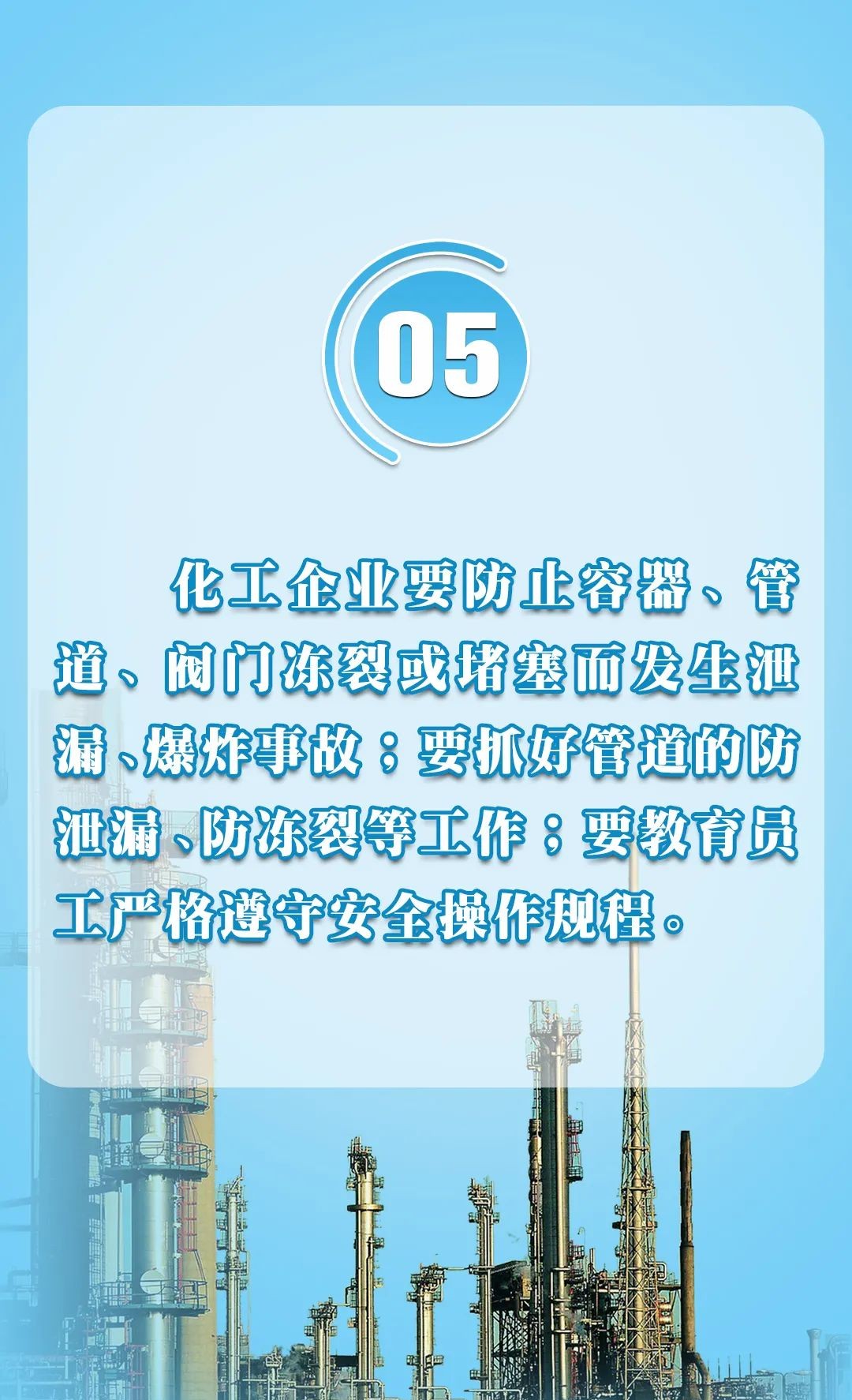 应急科普丨岁末年初企业生产安全怎么做(图6)