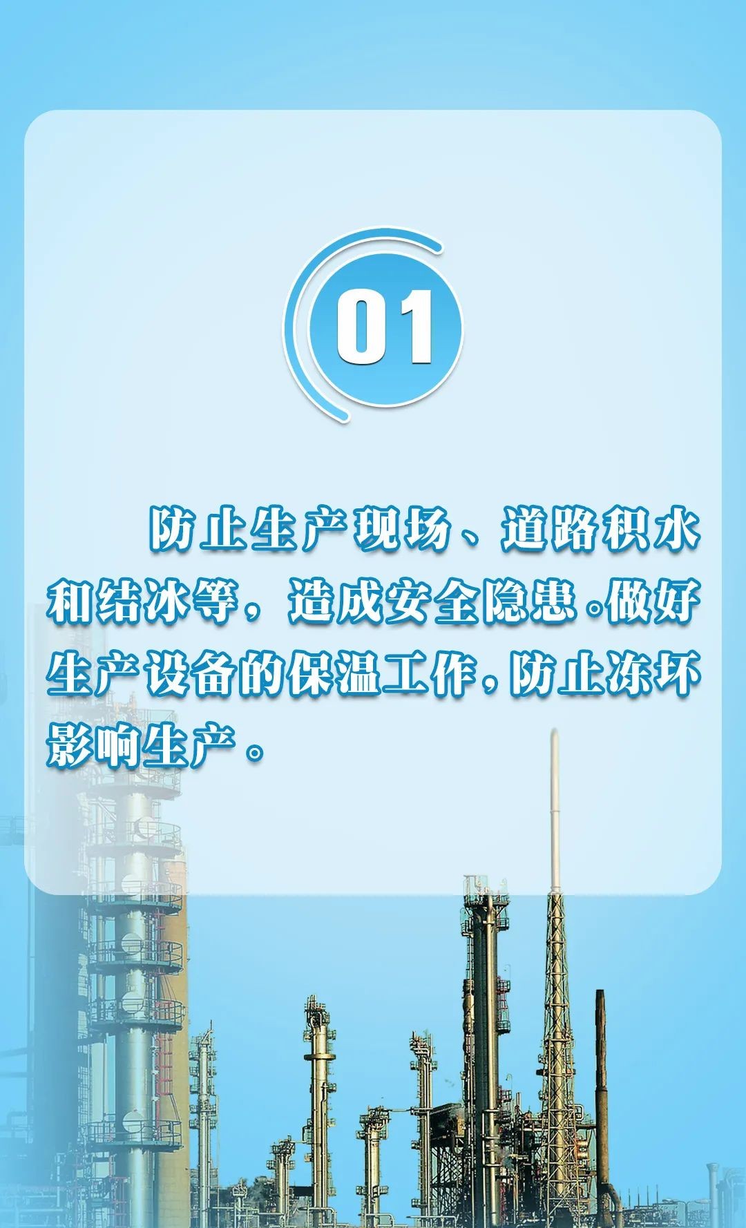 应急科普丨岁末年初企业生产安全怎么做(图2)