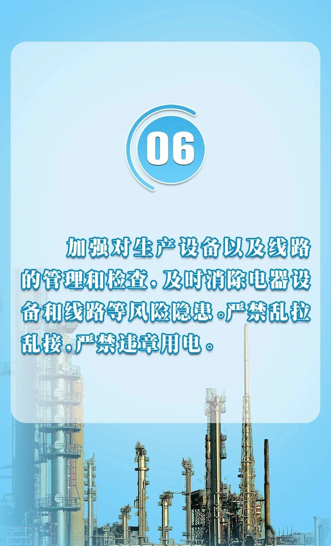 应急科普丨岁末年初企业生产安全怎么做(图7)