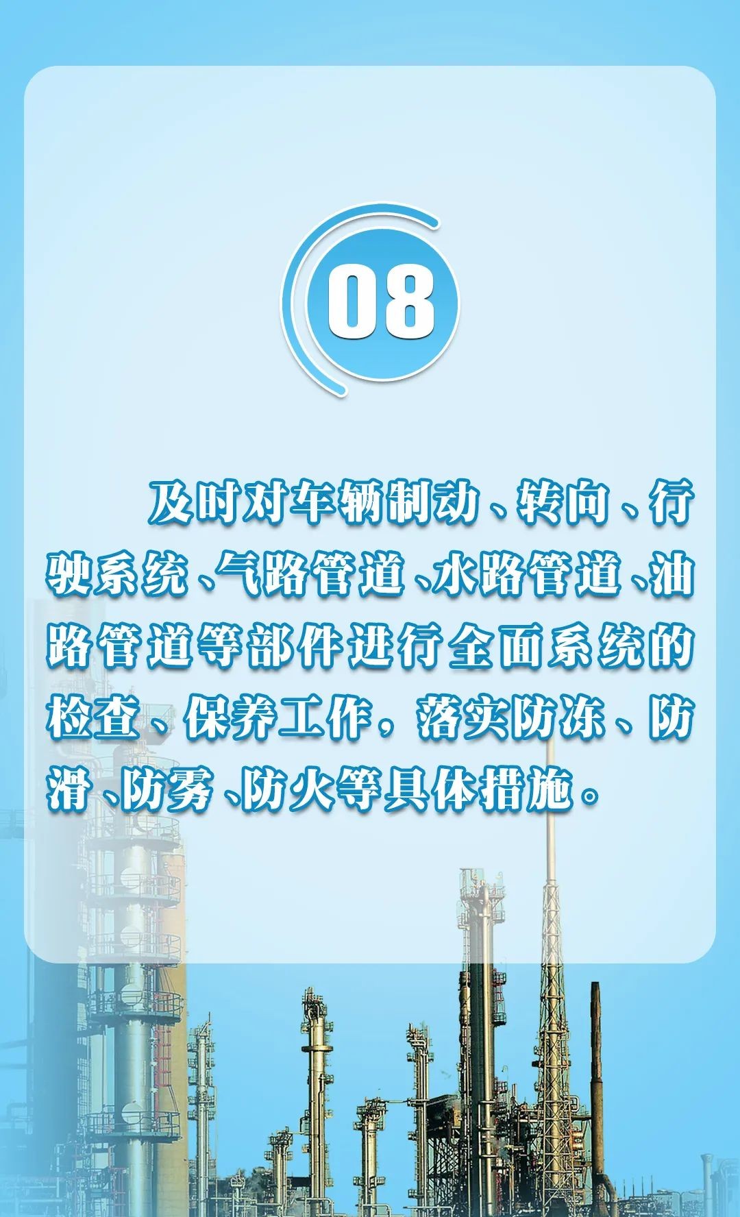 应急科普丨岁末年初企业生产安全怎么做(图9)