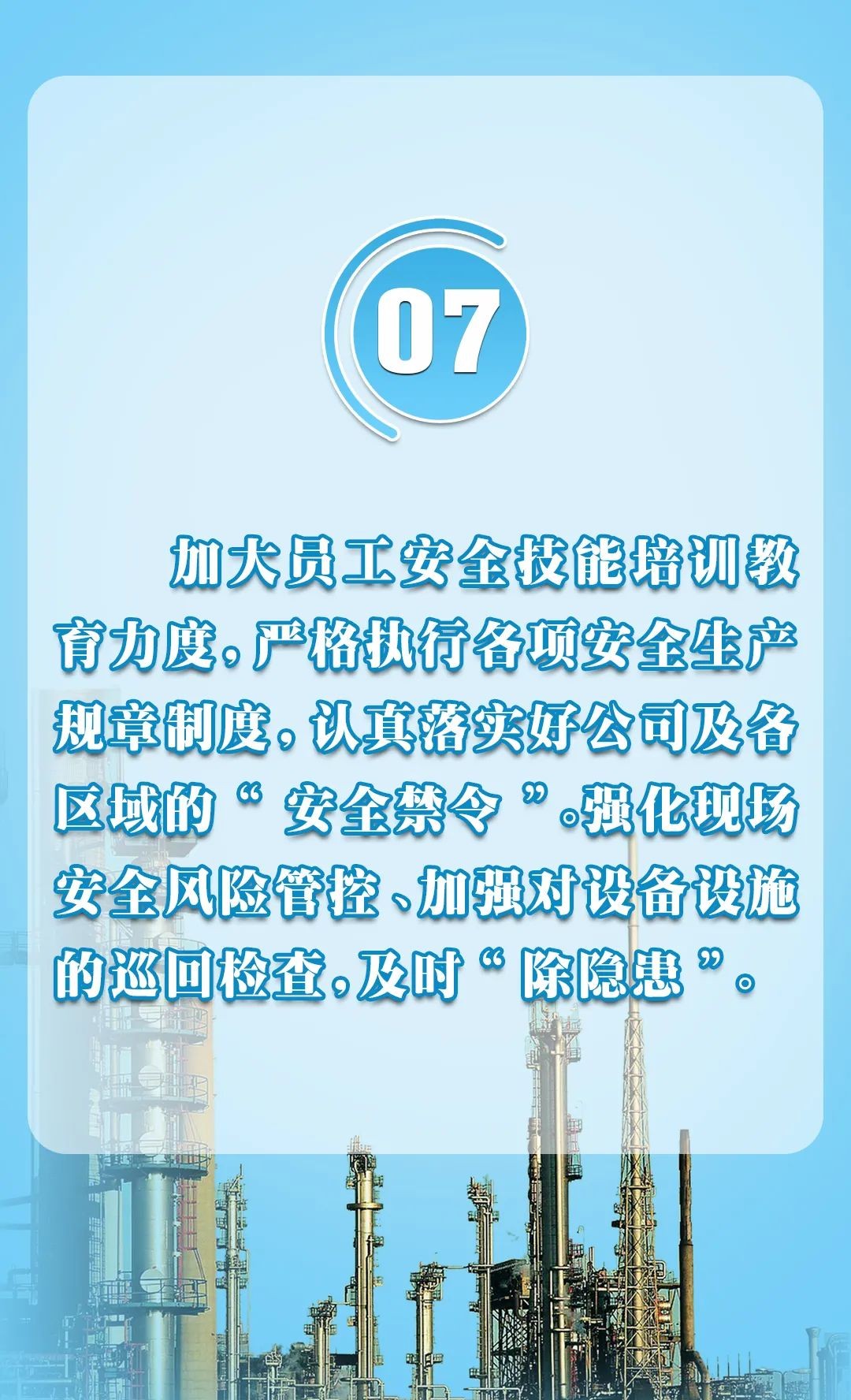 应急科普丨岁末年初企业生产安全怎么做(图8)