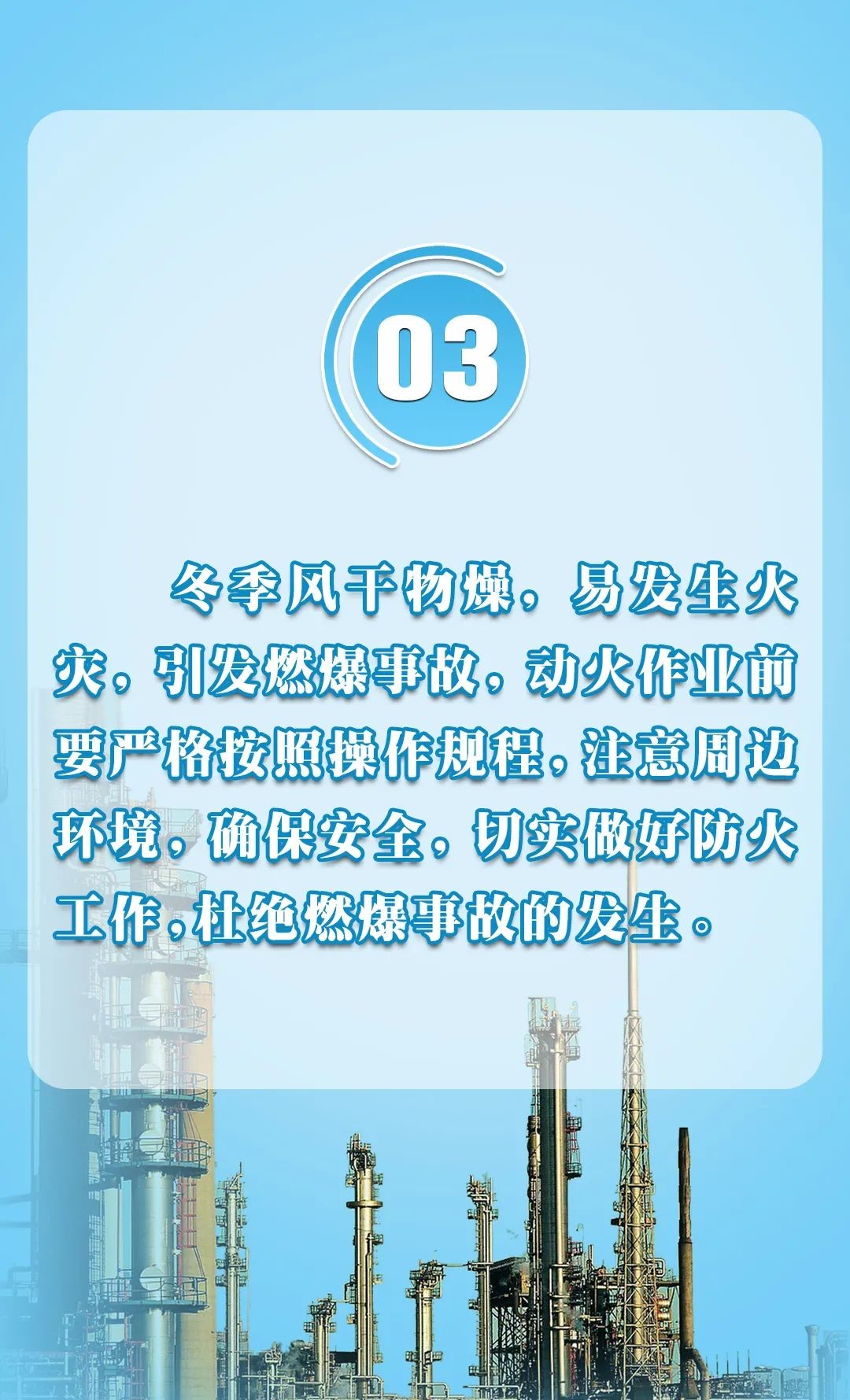 应急科普丨岁末年初企业生产安全怎么做(图4)