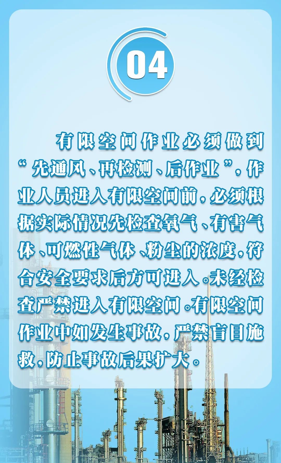 应急科普丨岁末年初企业生产安全怎么做(图5)