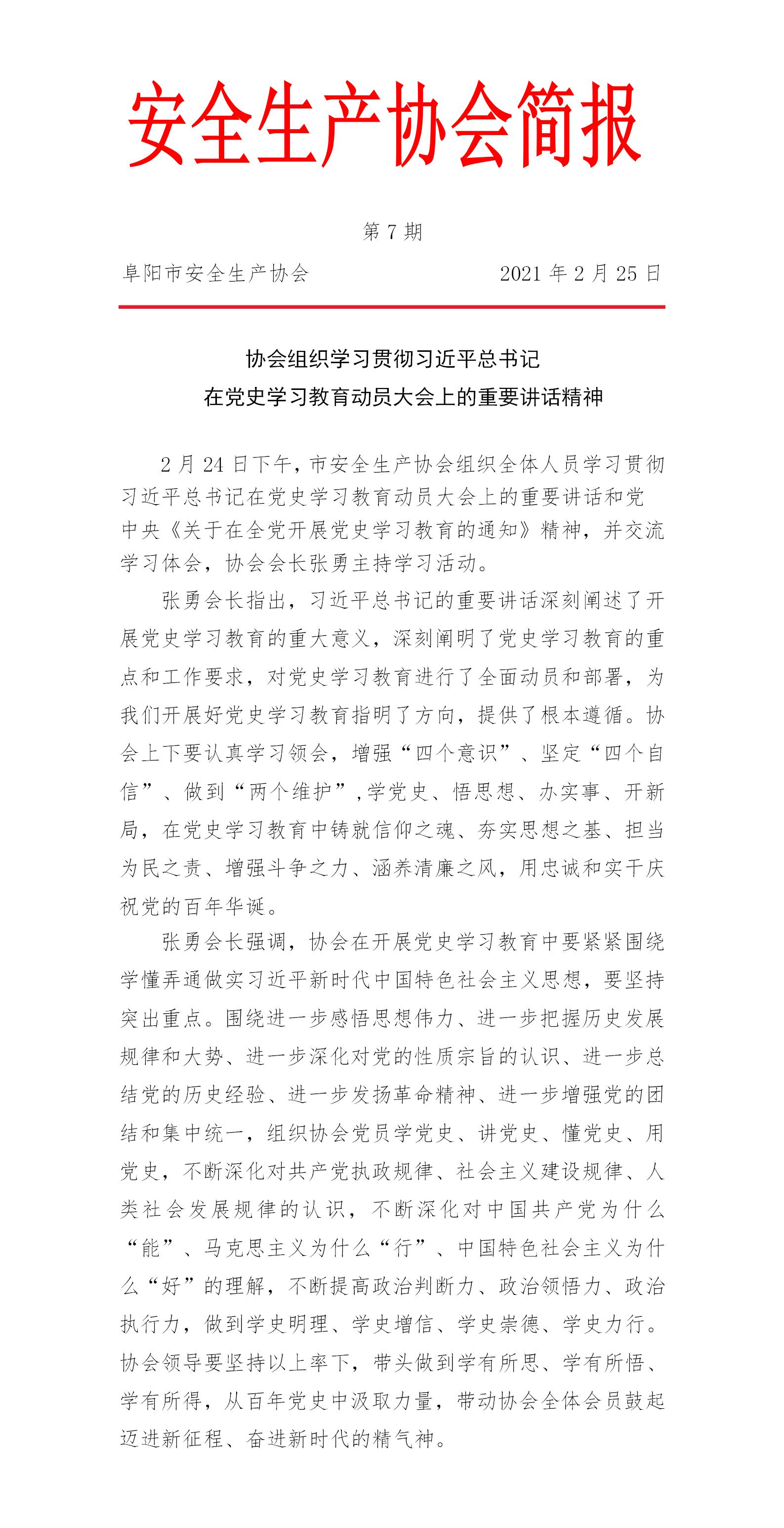 协会第7期简报(图1)