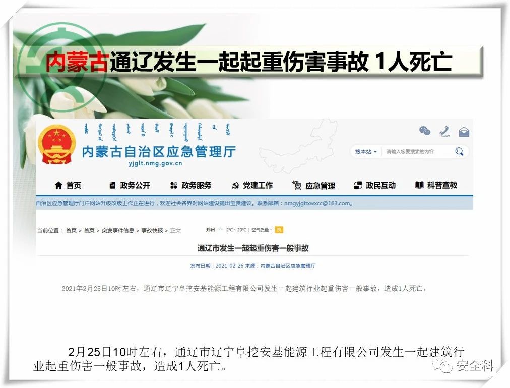 30死15伤丨一周安全事故(图5)